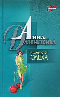 Produktbild: Komnata smeha