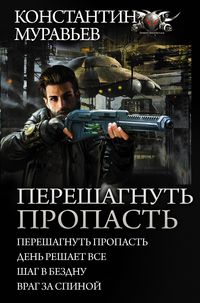 Produktbild: Pereshagnut' propast'