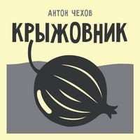 Produktbild: Kryzhovnik