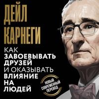 Produktbild: Kak zavoevyvat' druzey i okazyvat' vliyanie na lyudey