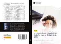 Produktbild: Synuclein dan bai de xian wei jie gou yu GAV 9 tai de zi zu zhuang yan jiu