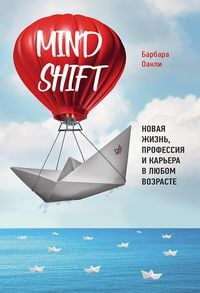 Produktbild: Mindshift. Novaya zhizn', professiya i kar'era v lyubom vozraste
