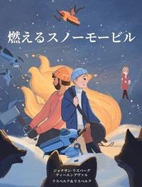 Produktbild: 燃えるスノーモービル