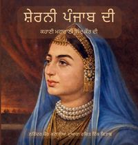 Produktbild: ਸ਼ੇਰਨੀ ਪੰਜਾਬ ਦੀ