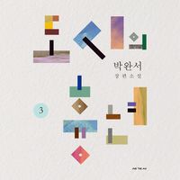 Produktbild: 도시의 흉년 3