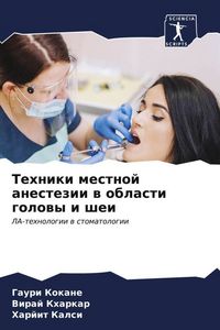 Produktbild: Tehniki mestnoj anestezii w oblasti golowy i shei