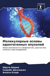 Produktbild: Molekulqrnye osnowy odontogennyh opuholej