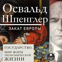 Produktbild: Zakat Evropy. Tom 2. Gosudarstvo. Mir form ekonomicheskoj zhizni