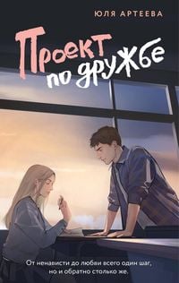 Produktbild: Proekt po druzhbe
