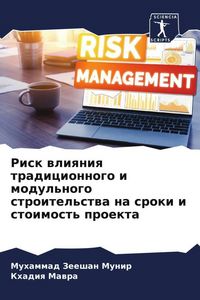 Produktbild: Risk wliqniq tradicionnogo i modul'nogo stroitel'stwa na sroki i stoimost' proekta