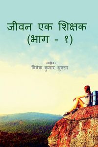 Produktbild: Jeevan Ek Shikshak / जीवन एक शिक्षक