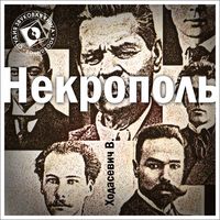 Produktbild: Nekropol'
