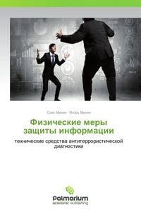 Produktbild: Fizicheskie mery zaschity informacii