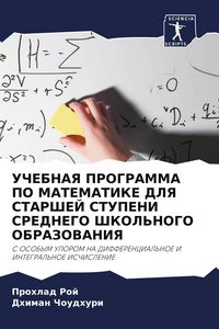 Produktbild: Uchebnaya Programma Po Matematike Dlya Starshej Stupeni Srednego Shkol'nogo Obrazovaniya