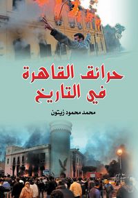 Produktbild: Cairo fires in history
