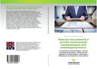 Produktbild: Nawyki pis'mennoj i ustnoj tehnicheskoj kommunikacii dlq inzhenerow/uchenyh