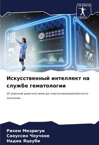 Produktbild: Iskusstwennyj intellekt na sluzhbe gematologii