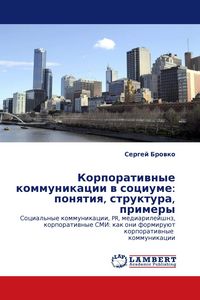 Produktbild: Korporatiwnye kommunikacii w sociume: ponqtiq, struktura, primery