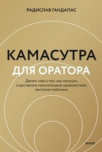 Produktbild: Kamasutra dlja oratora