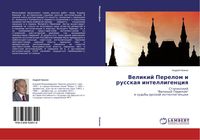 Produktbild: Velikij Perelom i russkaq intelligenciq