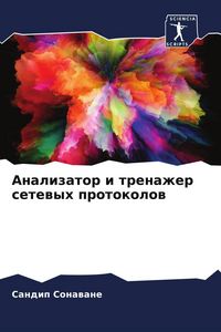 Produktbild: Analizator i trenazher setewyh protokolow