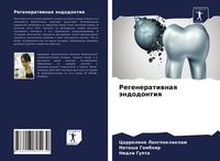 Produktbild: Regeneratiwnaq &auml;ndodontiq