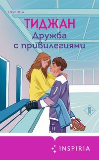 Produktbild: Druzhba s privilegiyami