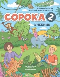 Produktbild: Russian for Kids Soroka 2 Student's Book