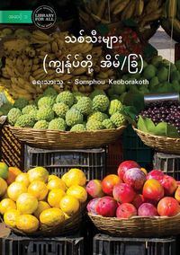 Produktbild: Fruit - သစ်သီးများ (ကျွန်ုပ်တို့ အိမ်/ခြံ)