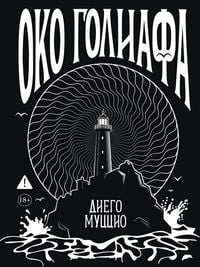 Produktbild: Oko Goliafa