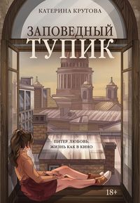 Produktbild: Zapovednyy tupik