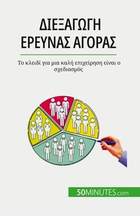 Produktbild: &Delta;&iota;&epsilon;&xi;&alpha;&gamma;&omega;&gamma;ή έ&rho;&epsilon;&upsilon;&nu;&alpha;&sigmaf; &alpha;&gamma;&omicron;&rho;ά&sigmaf;