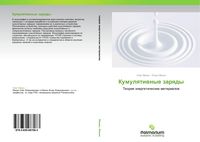 Produktbild: Kumulqtiwnye zarqdy