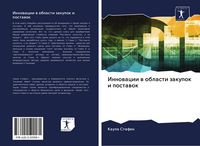 Produktbild: Innowacii w oblasti zakupok i postawok