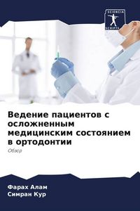 Produktbild: Vedenie pacientow s oslozhnennym medicinskim sostoqniem w ortodontii