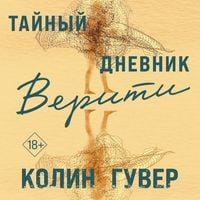 Produktbild: Taynyy dnevnik Veriti