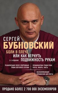 Produktbild: Boli v pleche, ili Kak vernut podvizhnost rukam