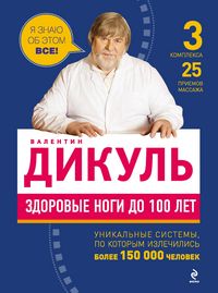 Produktbild: Zdorovye nogi do 100 let