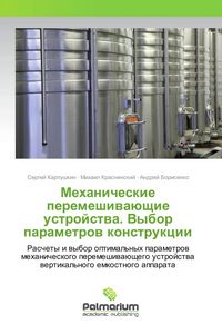 Produktbild: Mehanicheskie peremeshiwa&uuml;schie ustrojstwa. Vybor parametrow konstrukcii