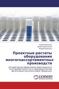 Produktbild: Proektnye raschety oborudowaniq mnogogoassortimentnyh proizwodstw