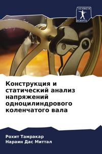 Produktbild: Konstrukciq i staticheskij analiz naprqzhenij odnocilindrowogo kolenchatogo wala