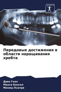 Produktbild: Peredowye dostizheniq w oblasti naraschiwaniq hrebta