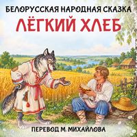 Produktbild: Lyogkiy hleb