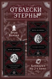 Produktbild: Taligoyskaya ballada. Plamya Eterny