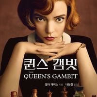 Produktbild: 퀸스 갬빗