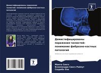 Produktbild: Demistificirowany porazheniq chel&uuml;stej: ponimanie fibrozno-kostnyh patologij