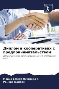 Produktbild: Diplom w kooperatiwah s predprinimatel'stwom