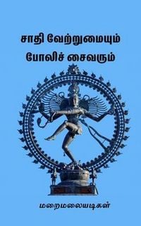 Produktbild: Saathi Vetrumaiyum Poli Saivarum