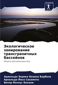 Produktbild: Jekologicheskoe zonirowanie transgranichnyh bassejnow