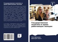 Produktbild: Gosudarstwennaq politika i prawa rabota&uuml;schih zhenschin